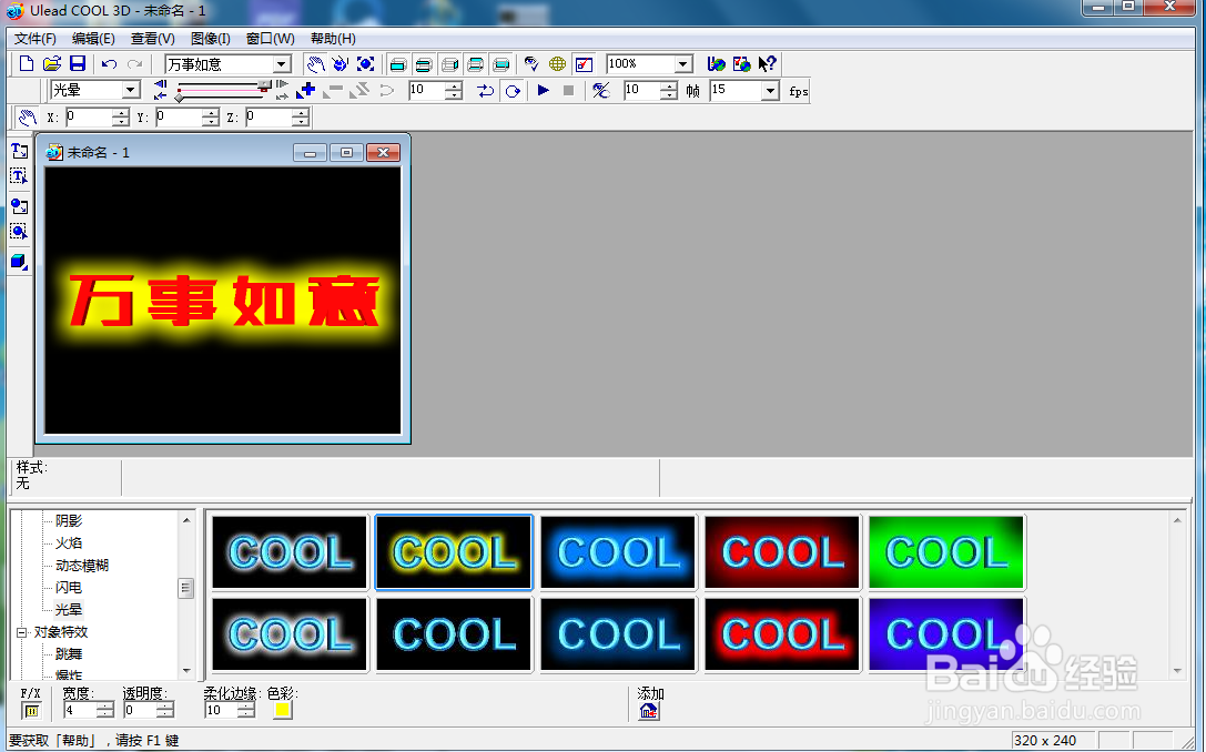 #百元挑战# cool 3d给文字添加变色发光特效