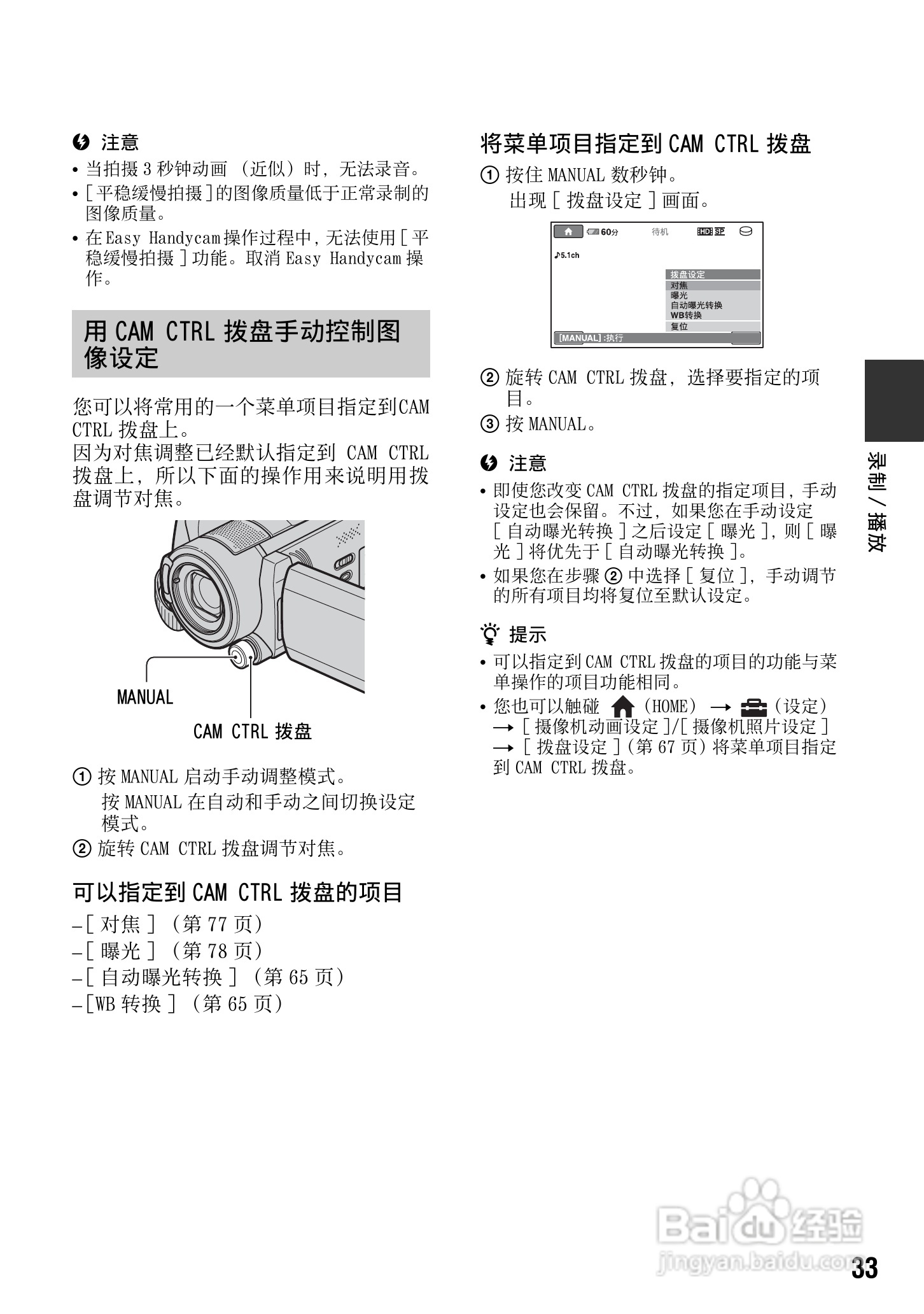 索尼HDR-SR12数码HD摄录一体机使用说明书:[4]