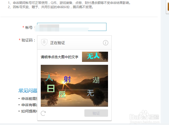 QQ账号怎么申诉