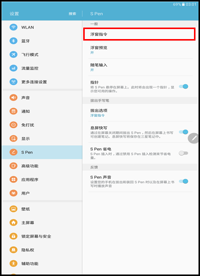 Galaxy Tab A SM-P583(6.0.1)如何关闭浮动图标?