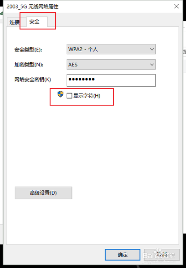 Win10怎么查看WiFi密码