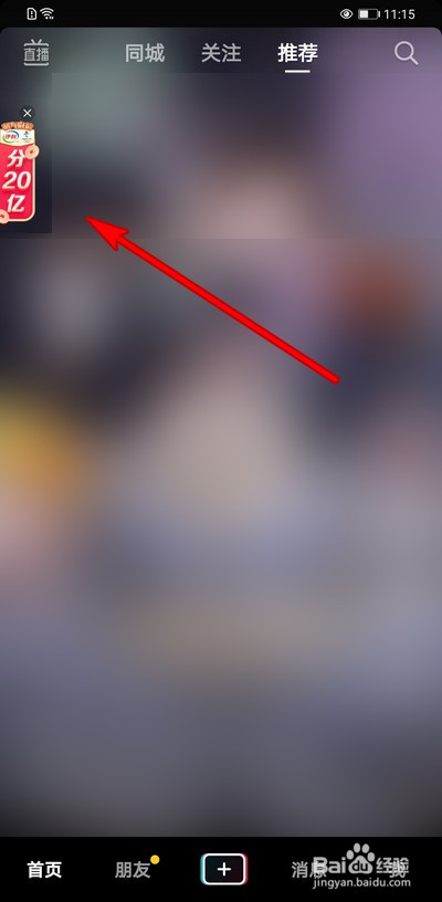 抖音团圆家乡年如何查看红包记录