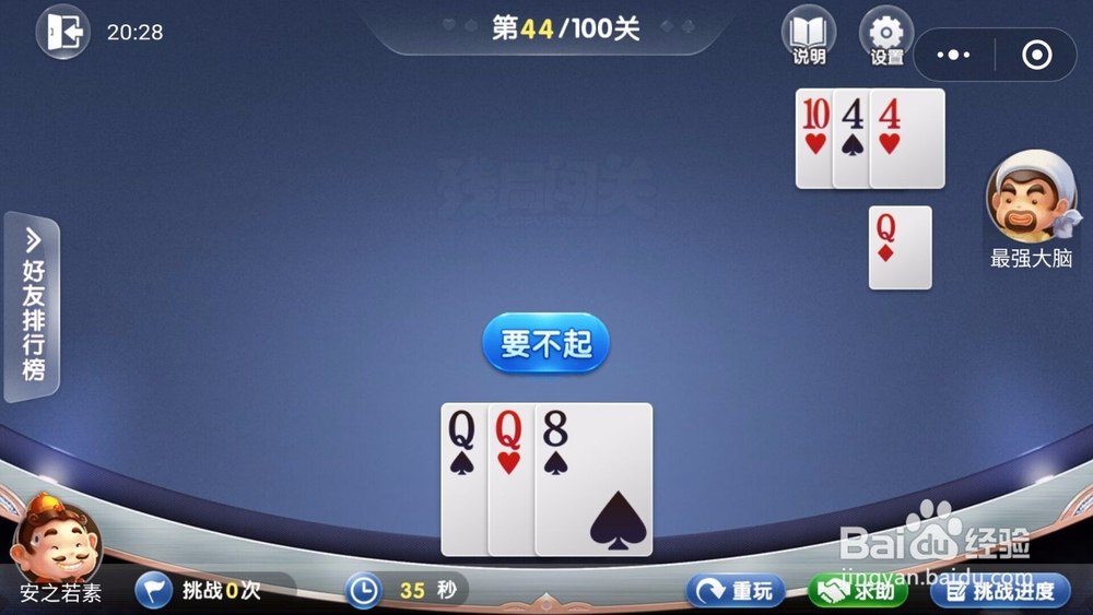 微信欢乐斗地主残局闯关5月第44关怎么过