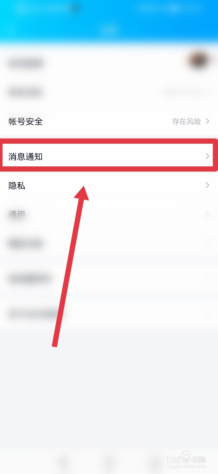 手机QQ如何打开新消息通知功能