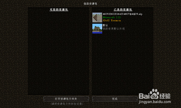我的世界视频、控制与资源包如何设置