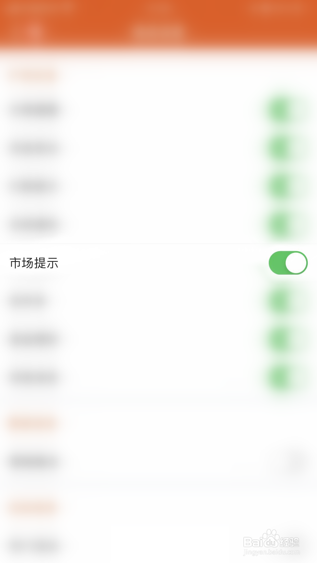 怎么停用东方财富市场提示