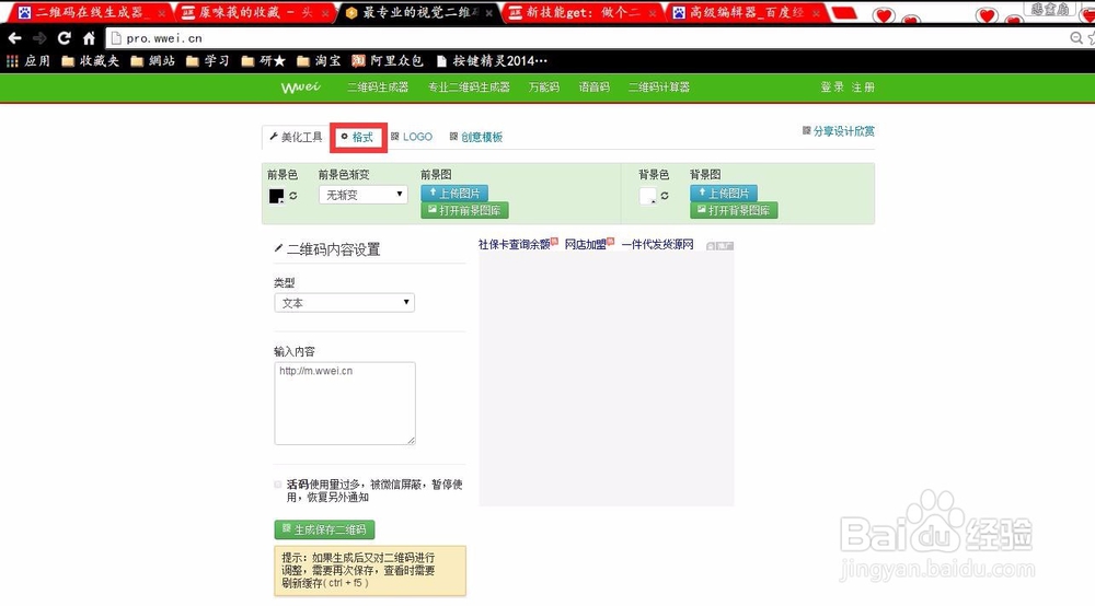 如何做个二维码向女神表白？
