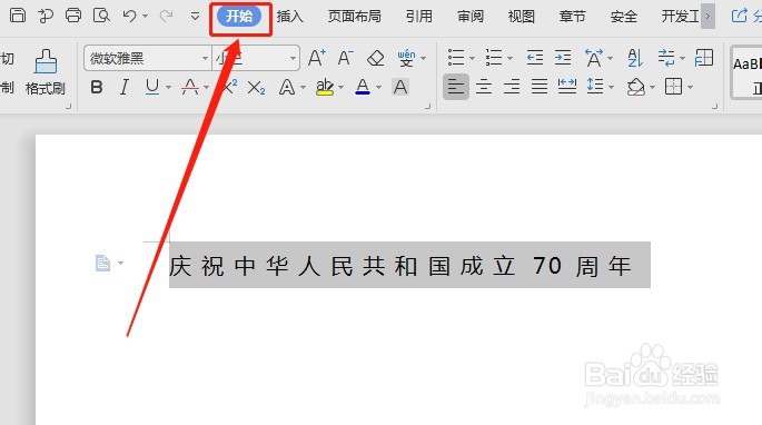 Word如何给文字快速加拼音
