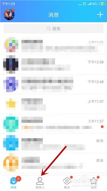 手机QQ怎么移动好友（联系人）到分组