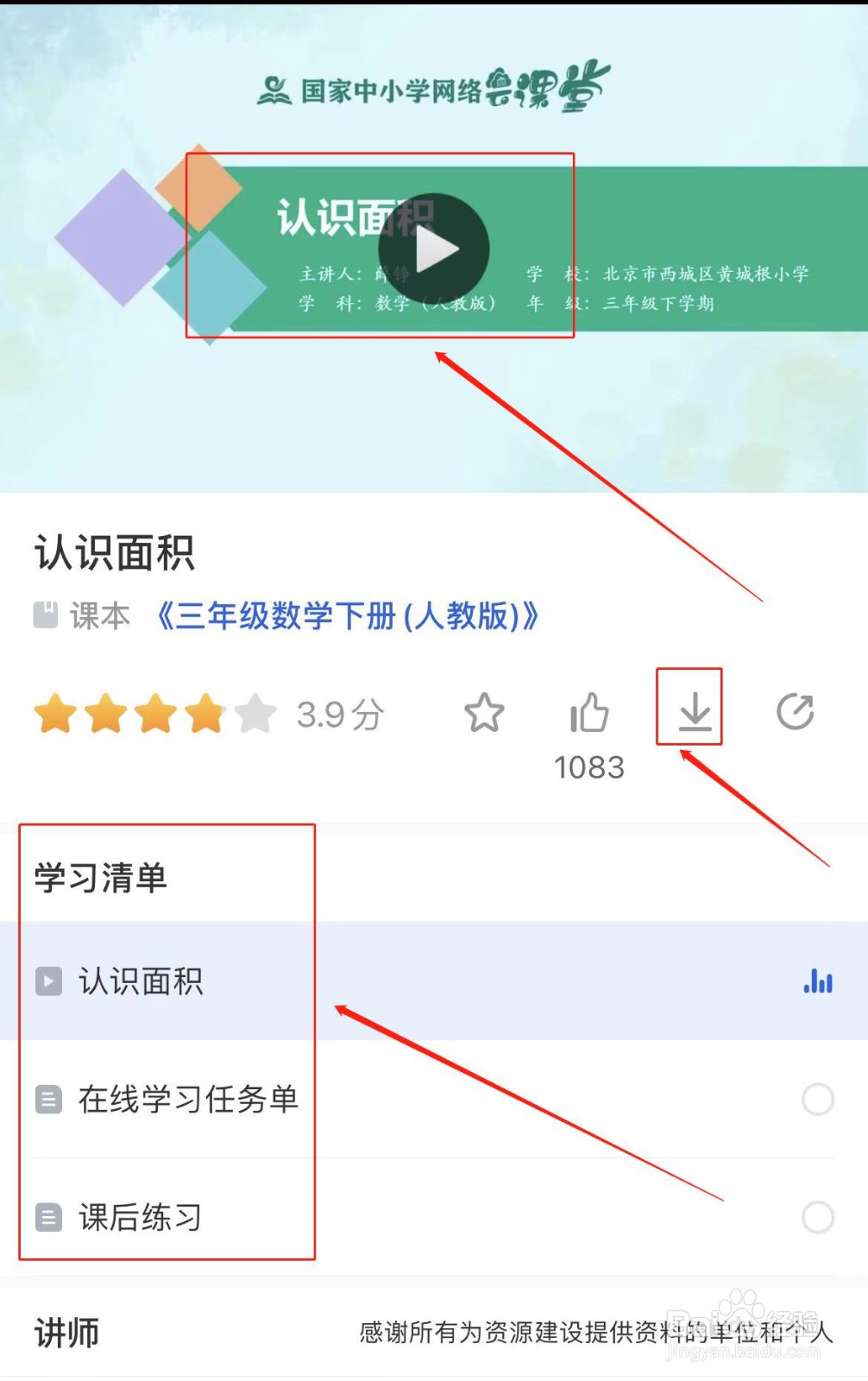 三年级下册面积和面积单位教学视频