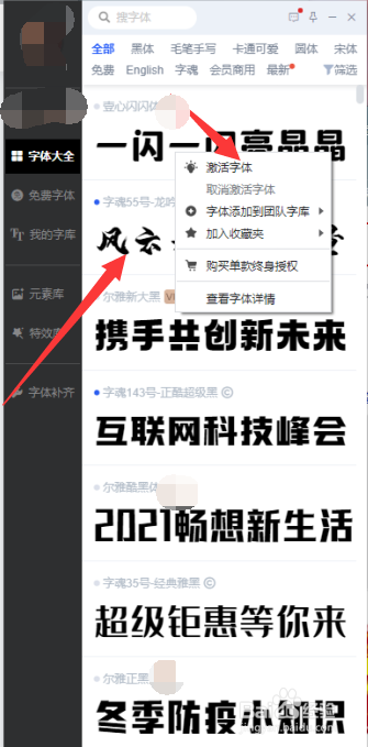 iFonts字体助手支持wps吗