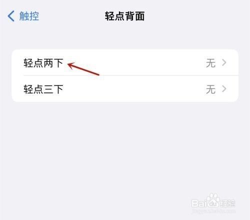 iphone13Pro Max怎么轻点背面打开手电筒