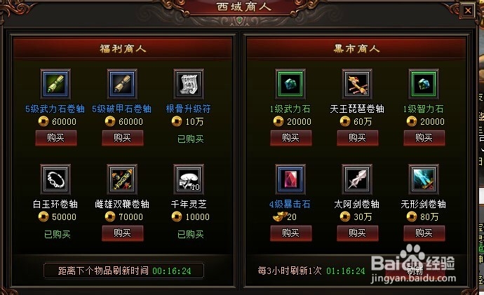 暗黑西游经脉升级