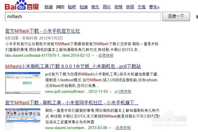 如何安装Miflash！！！