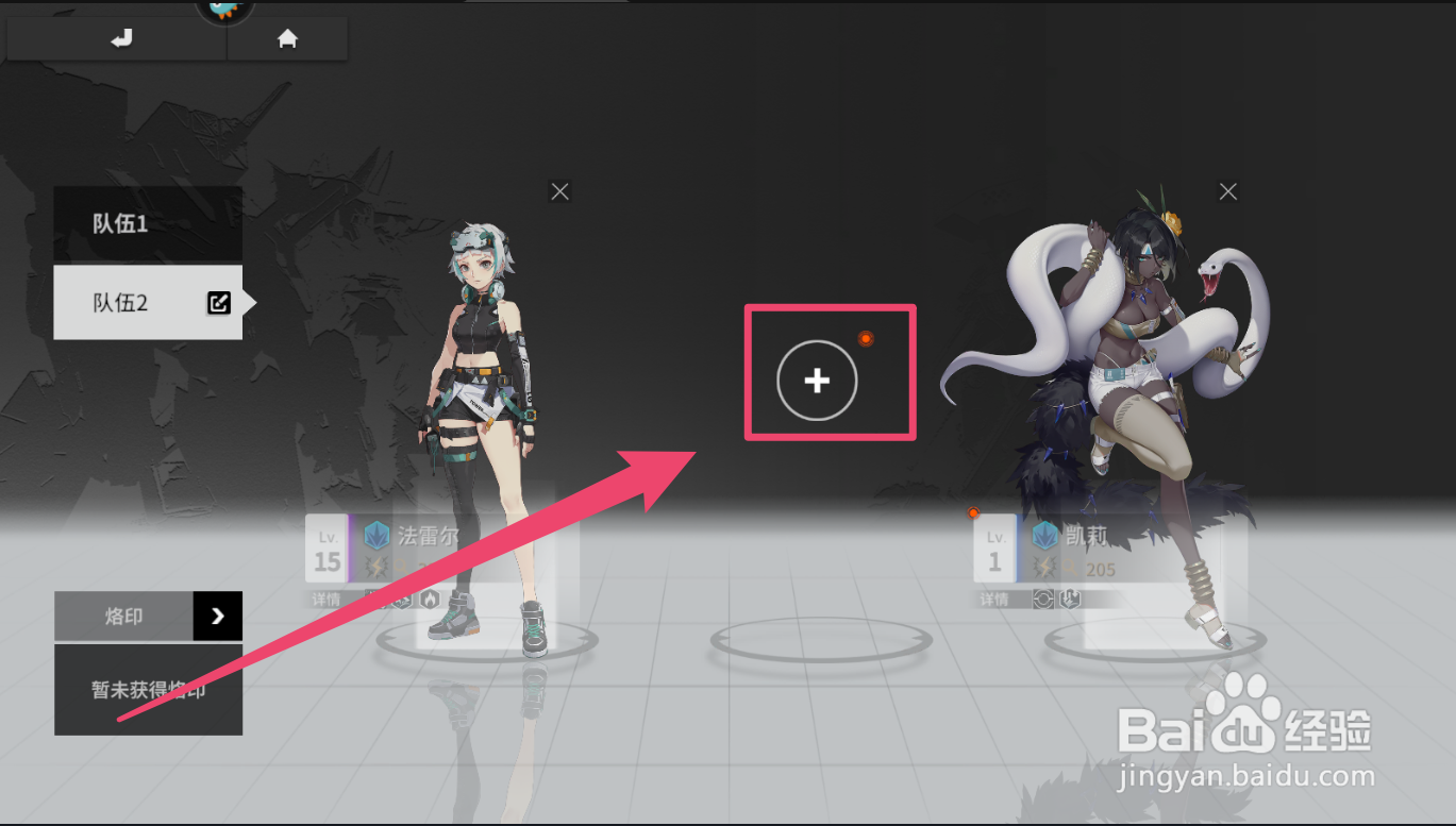 终末阵线伊诺贝塔手游怎么进行编队