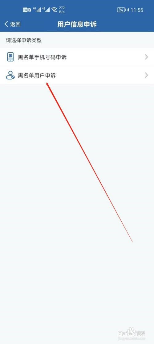 交管12123怎么申诉黑名单