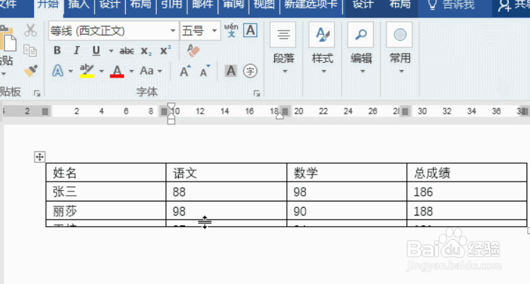 Word如何解决表格文字显示不全