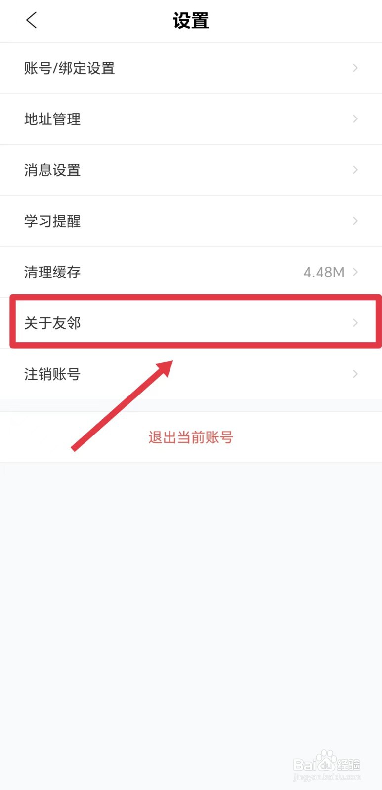 友邻优课怎么看隐私政策