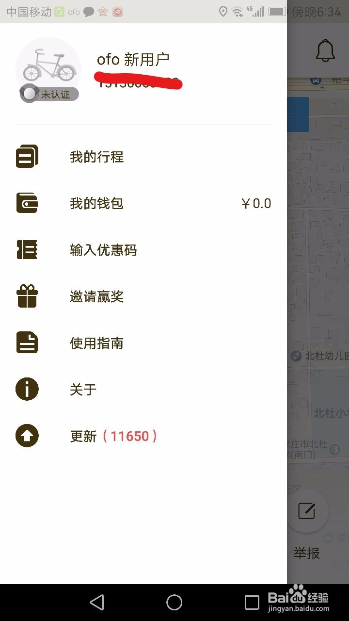 上海共享单车怎么用