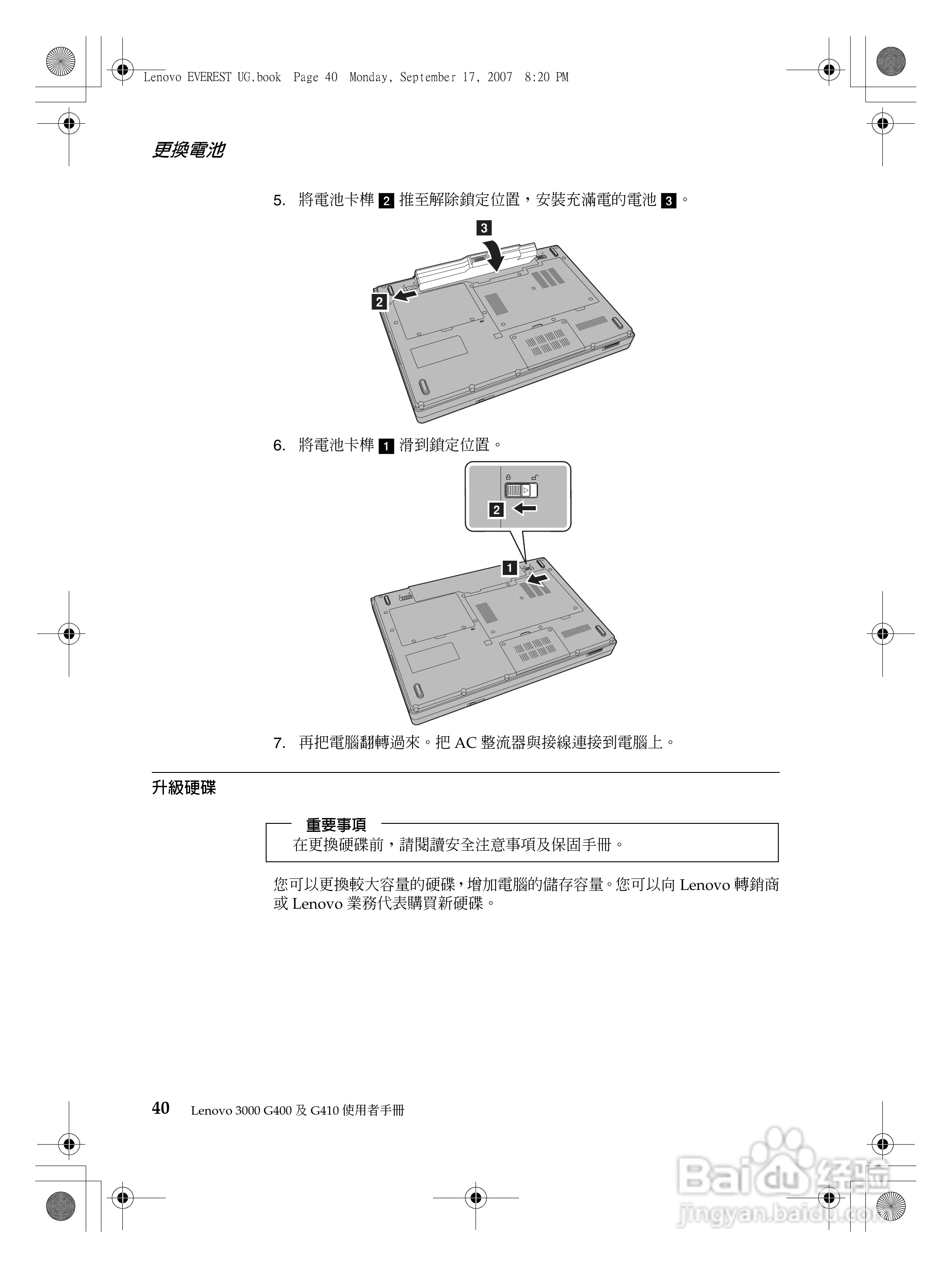 联想Lenovo 3000 G410笔记本电脑使用说明书:[5]