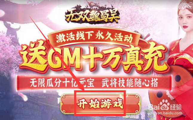 无双魏蜀吴怎样查看适龄提示