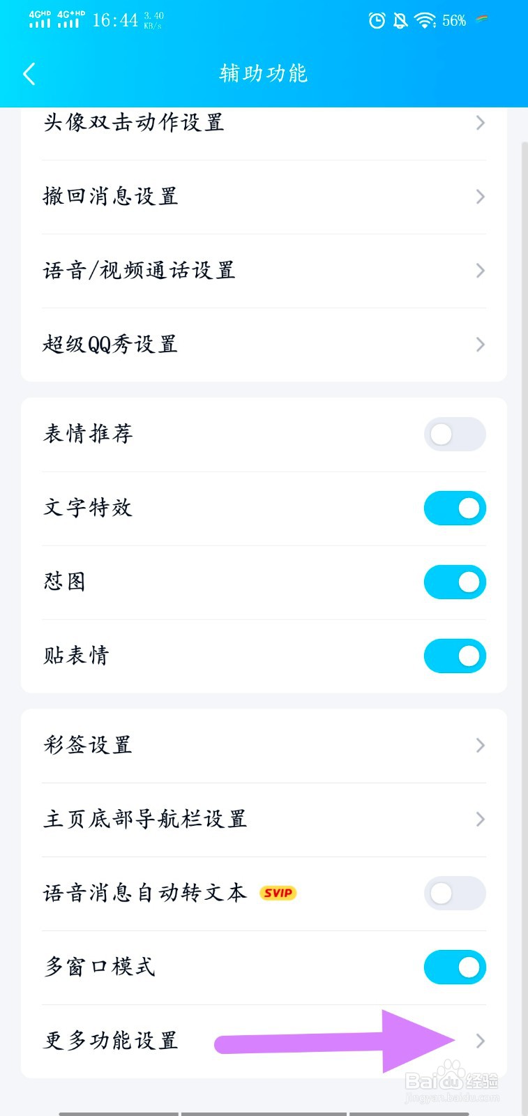 QQ怎么开启摇动手机截屏