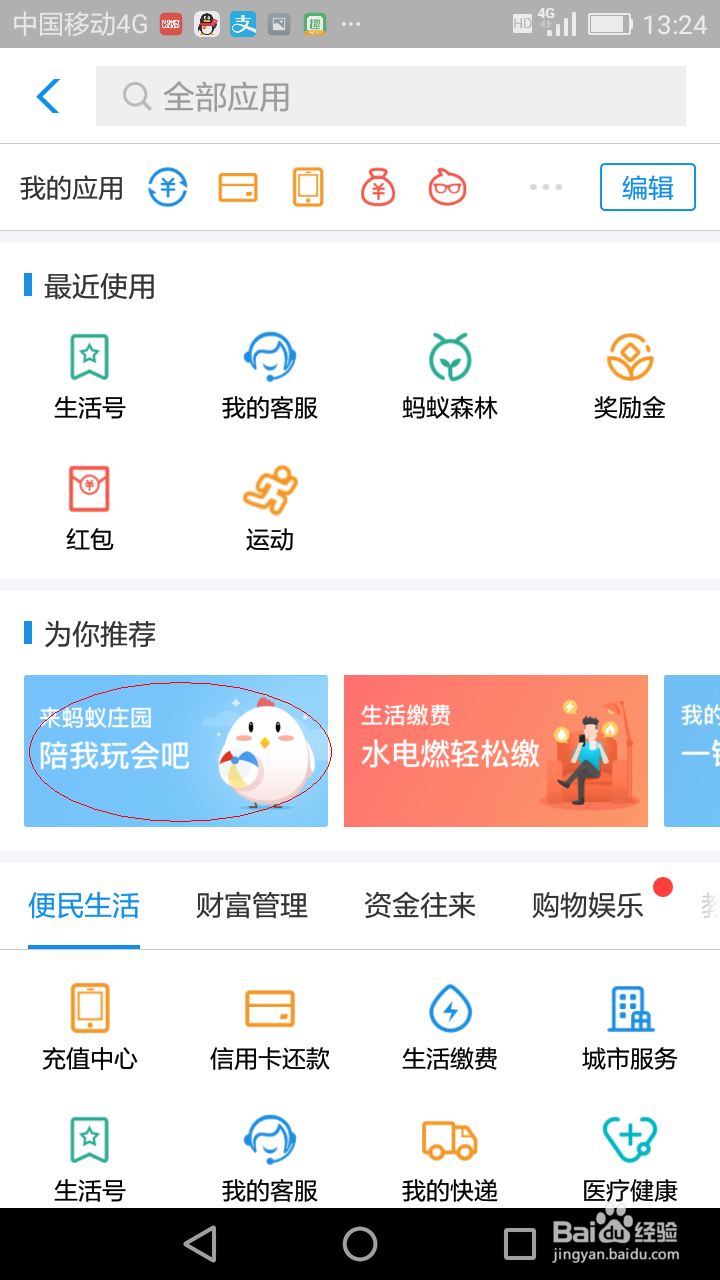 支付宝蚂蚁庄园怎么捐赠爱心