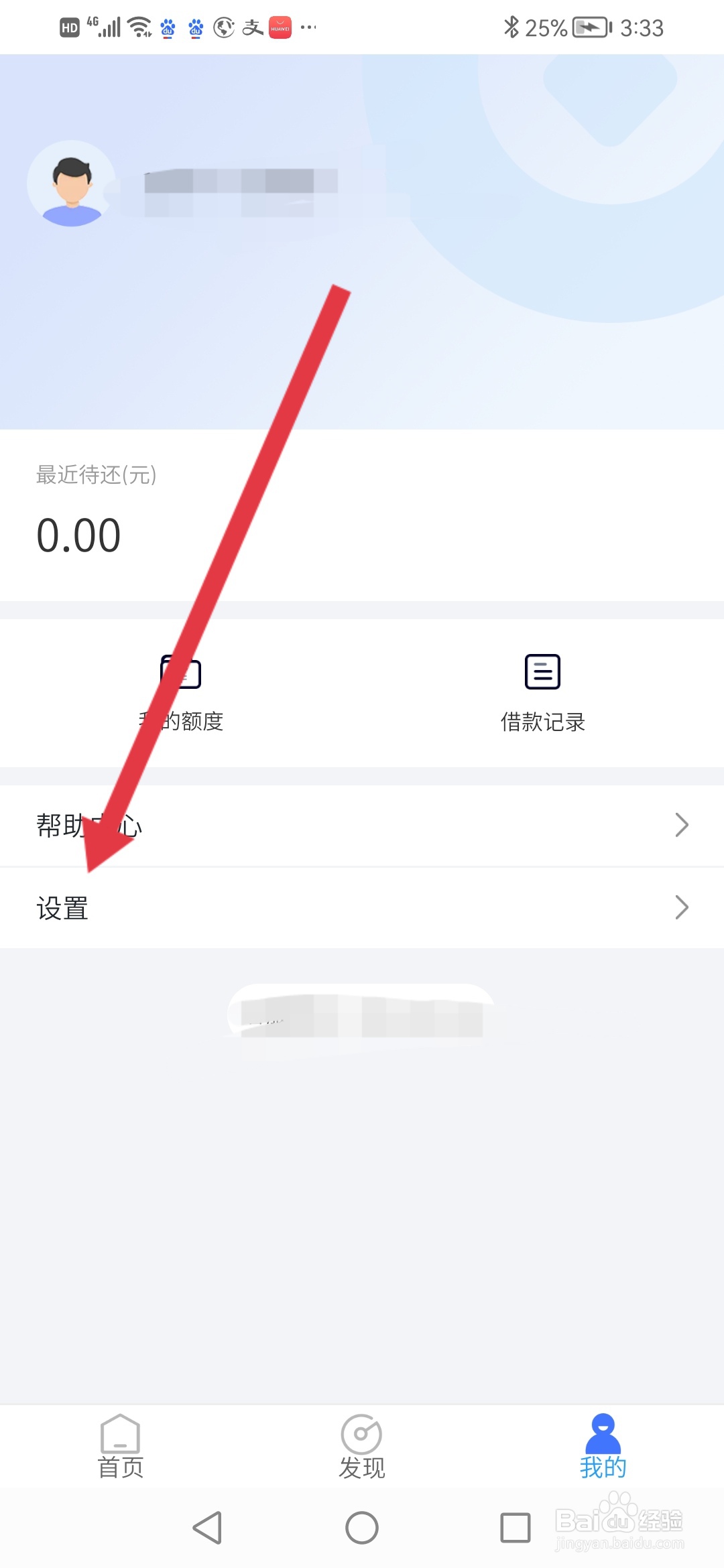 微贷款怎么设置登录密码
