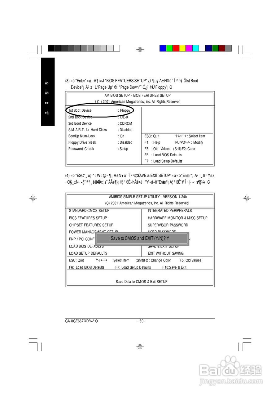 技嘉GA-8GE667型主板说明书:[7]