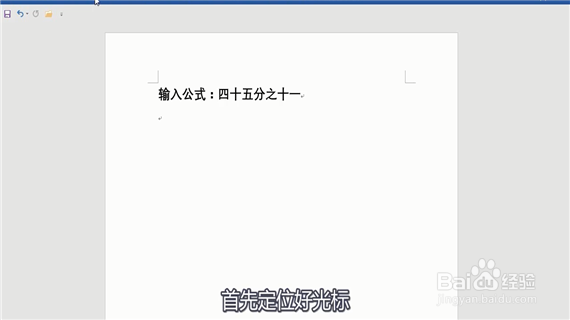 word怎么打分数
