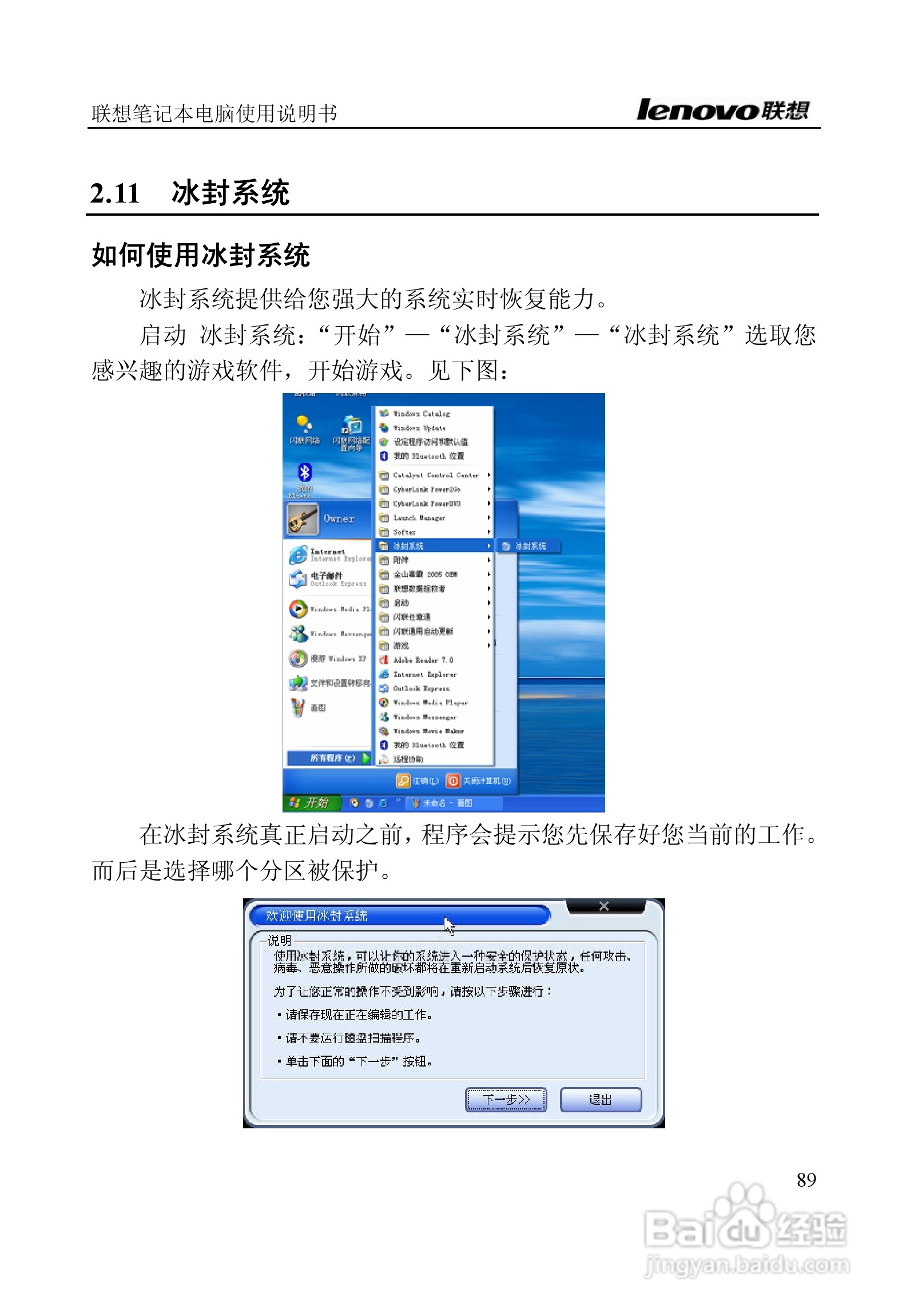 联想E390A笔记本电脑使用说明书:[9]