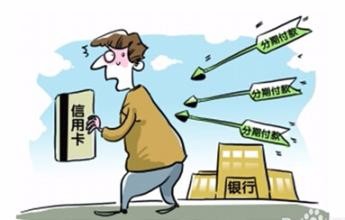 关于信用卡 你要小心的使用陷阱: