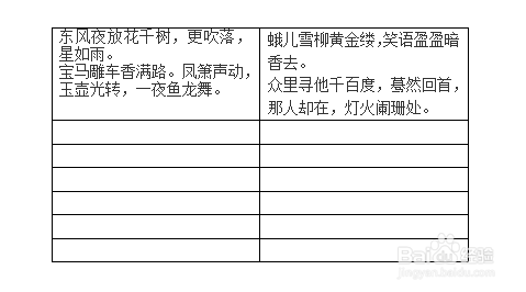 word中如何修改表格内文字行间距
