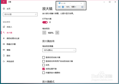 Windows10如何使用放大镜功能