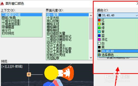 CAD十字光标大小怎么恢复默认的大小和颜色?