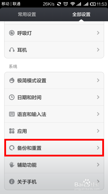 红米note增强版前置摄像头切换按钮找不到的问题