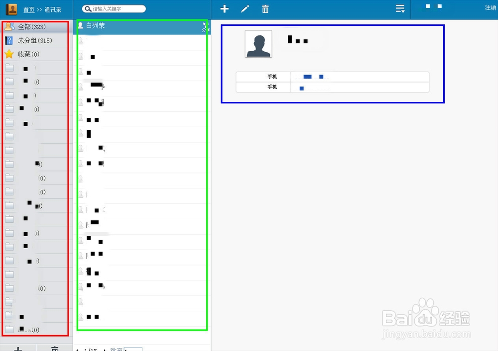 进入通讯录后,左侧是通讯录的分组,中间是通讯录每组的分组联系人