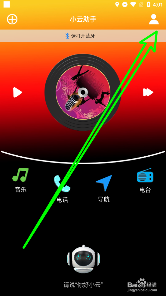 小云助手怎么关闭个性化广告