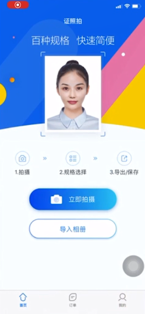 照片怎么换底色