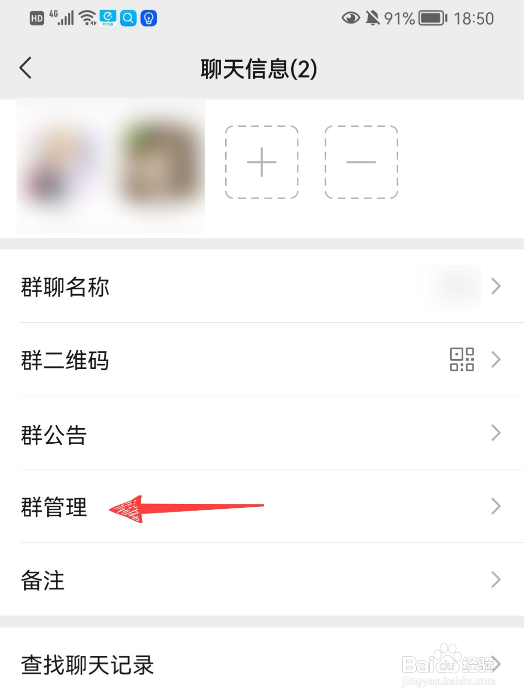 微信群的群主怎么转让给别人