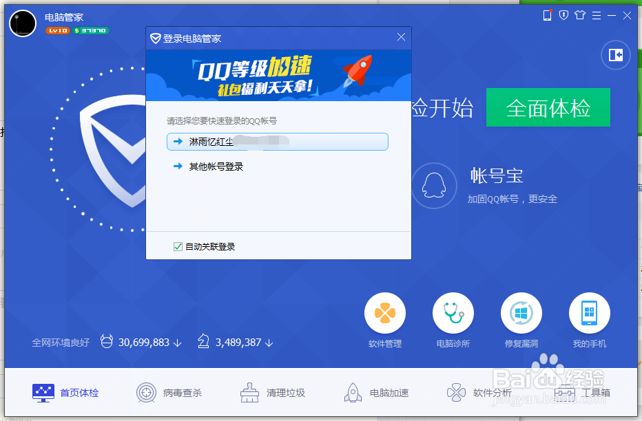 qq电脑管家如何更换帐号
