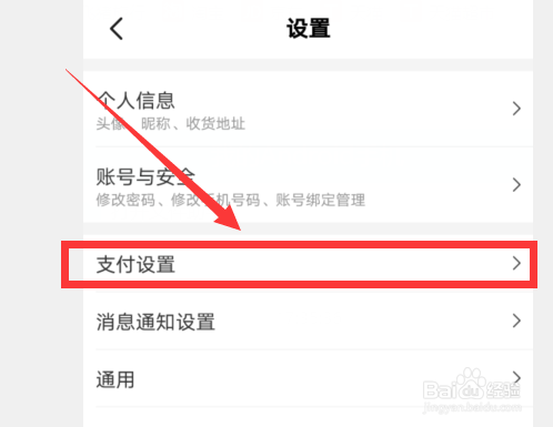美团怎么开启指纹支付