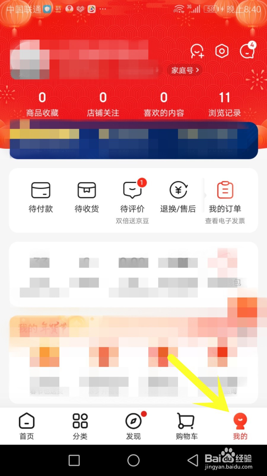 京东怎么打开客服来电提示
