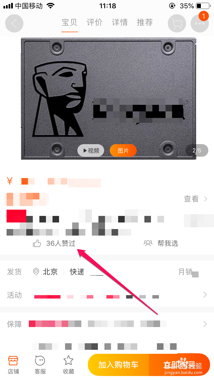 淘宝怎么点赞宝贝