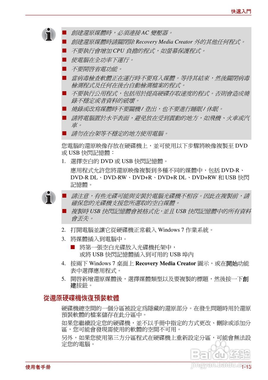 东芝Satellite Pro L700笔记本电脑使用说明书:[4]