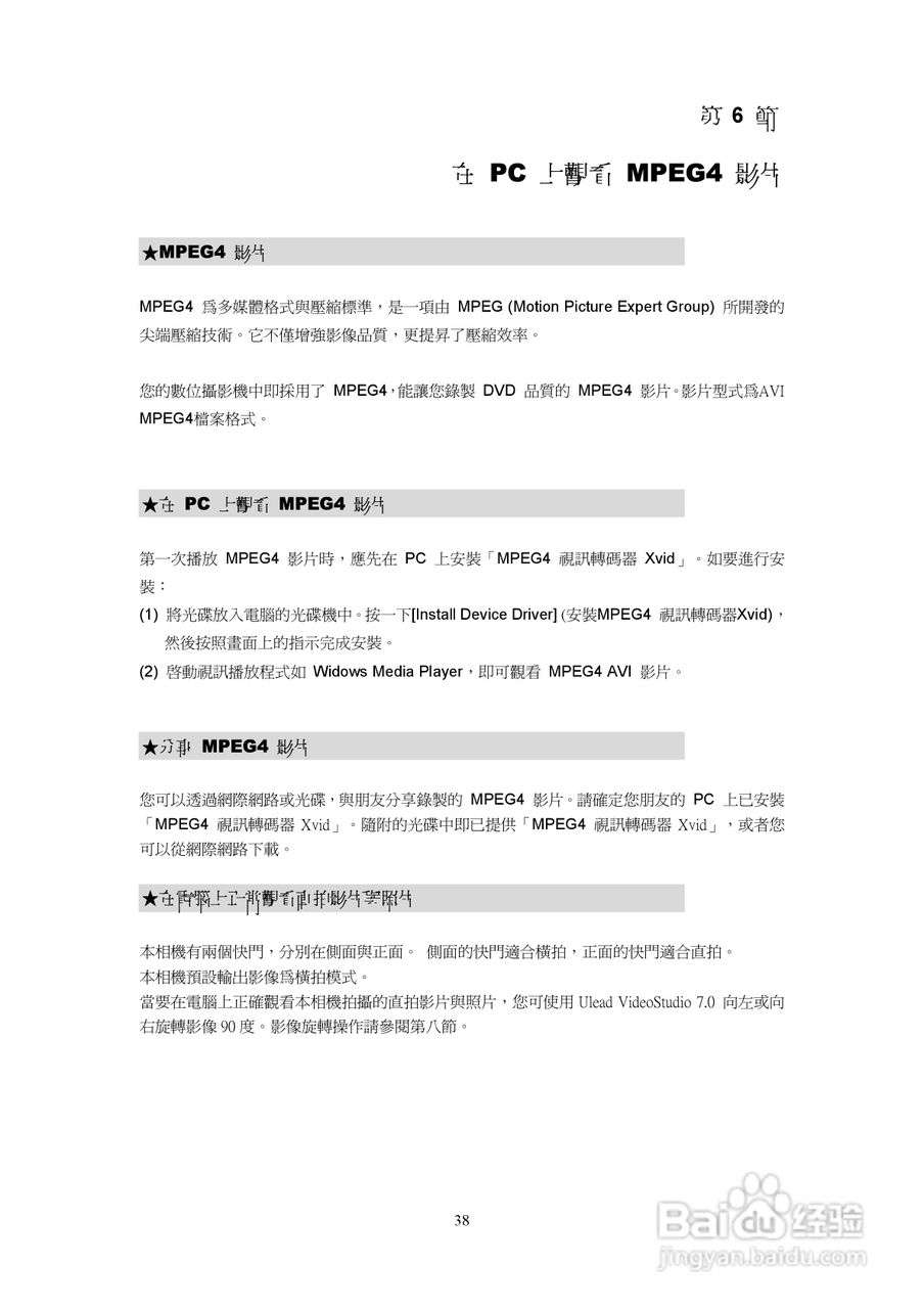 微米DigiLife DDV-S670数码摄像机说明书:[4]