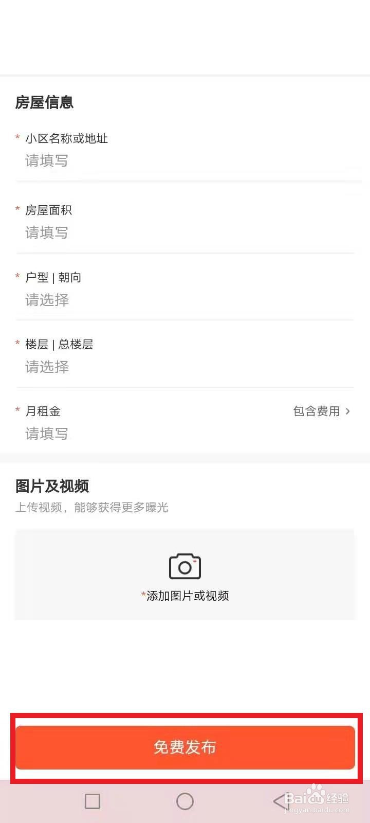 门面出租怎么发布