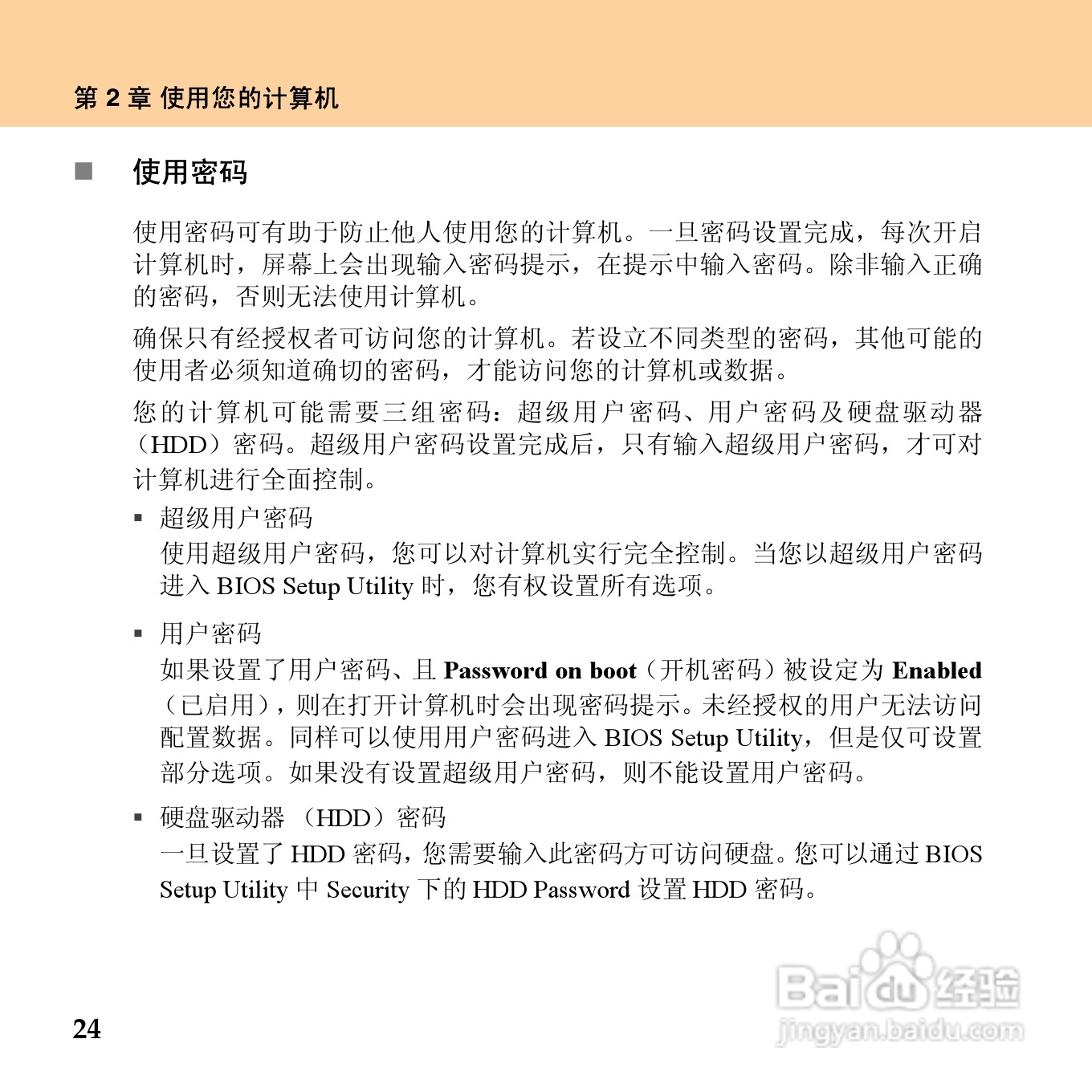 联想昭阳 E43笔记本电脑使用说明书:[5]