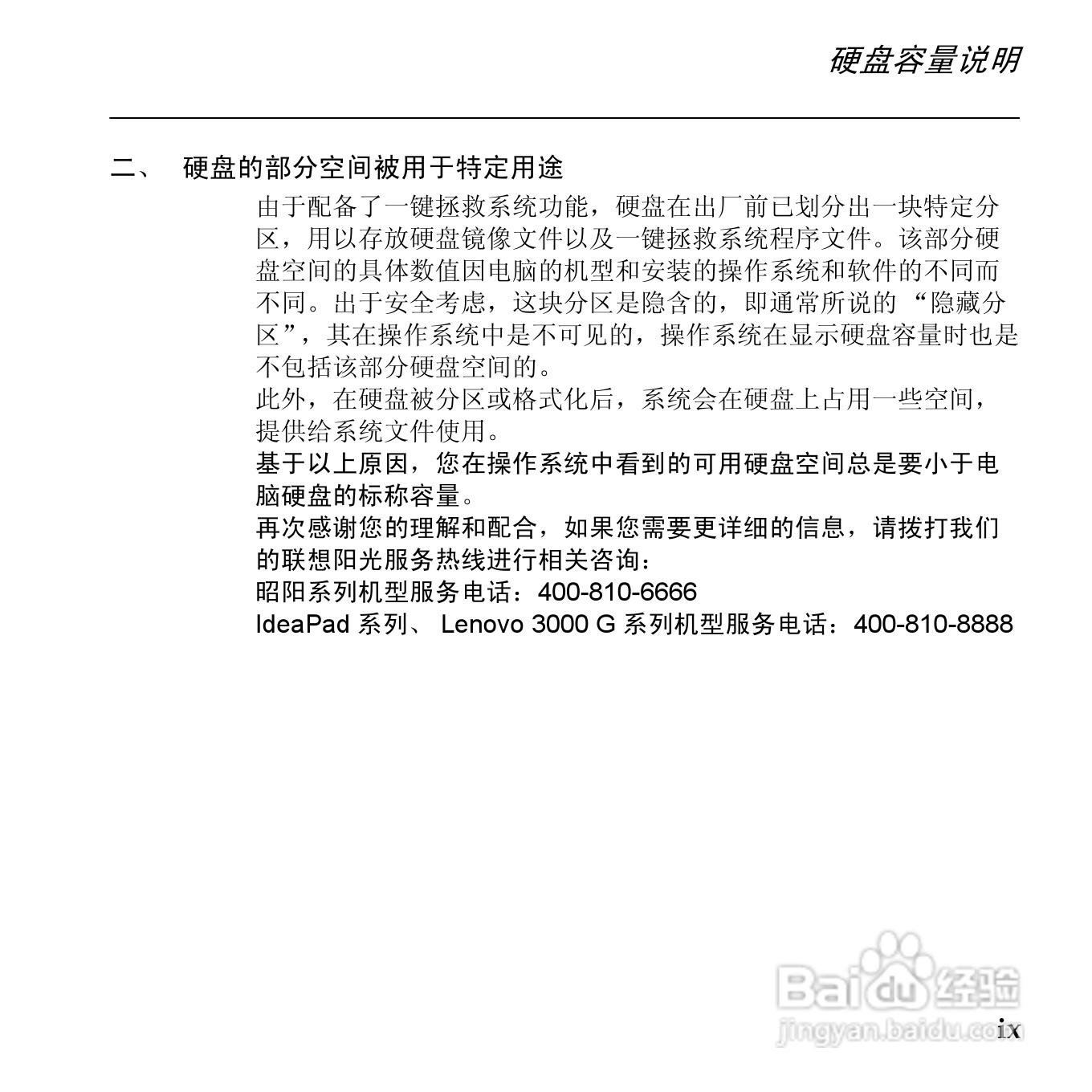 联想昭阳 E43笔记本电脑使用说明书:[2]