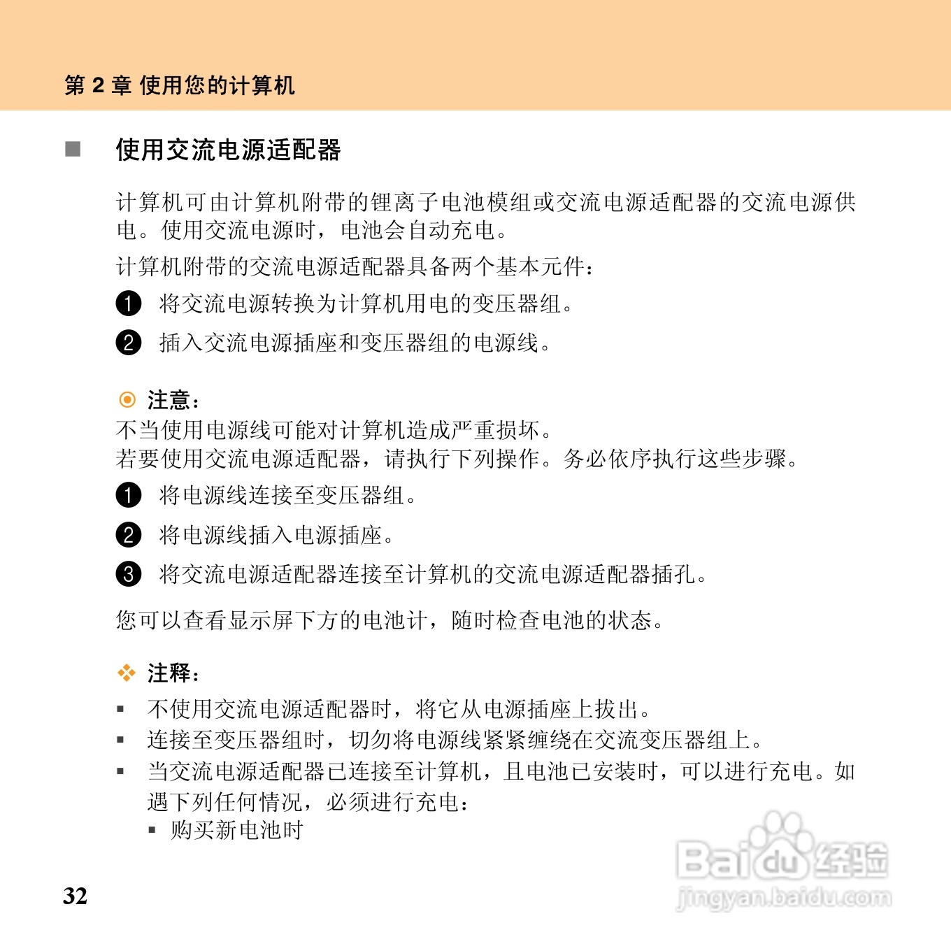 联想昭阳M10笔记本电脑使用说明书:[5]